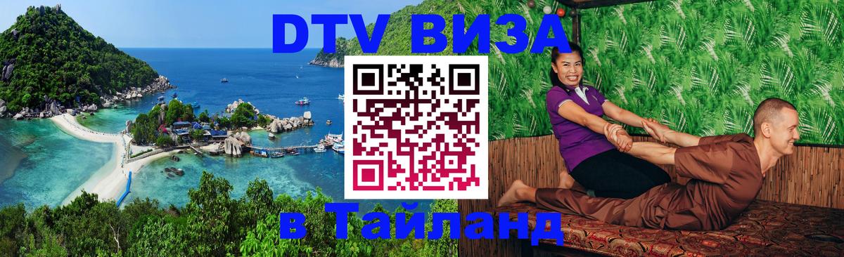 Цены на DTV визу в Таиланд — пакеты услуг, достаточно даже паспорта - 21.11.2025 